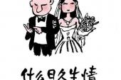 用“日久生情”造句