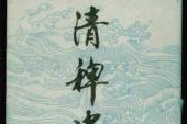 用“稗史”造句