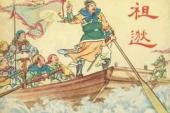 用“击楫中流”造句