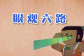 用“眼观六路”造句