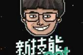 用“技能”造句