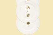 用“光盘”造句