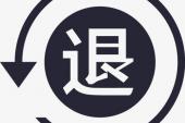 用“退货”造句