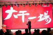 用“大干一场”造句