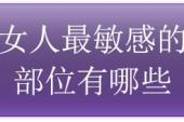 用“最敏感”造句
