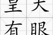用“皇天有眼”造句