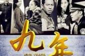 用“九年”造句