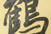 用“稻粱谋”造句