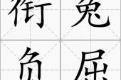 用“负屈衔冤”造句